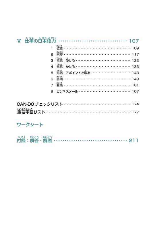 能屈能伸！職場日語養成手冊（隨書附擬真情境會話音檔QR CODE）
