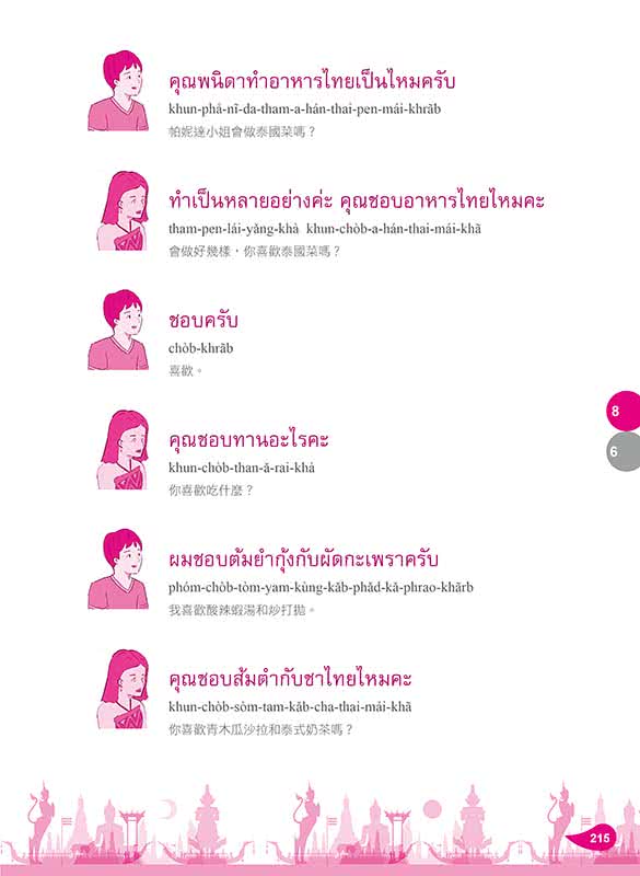 大家的泰國語初階（隨書附贈作者親錄標準泰語發音＋朗讀MP3）