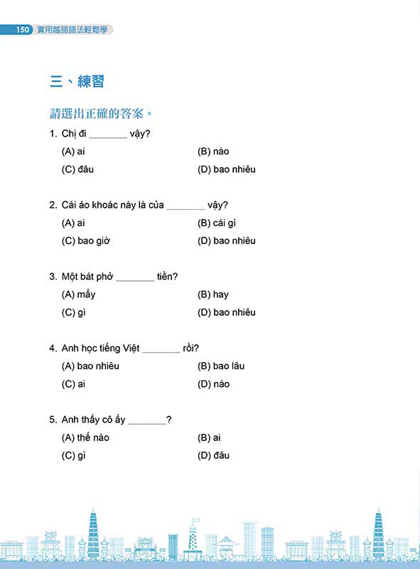 實用越語語法輕鬆學