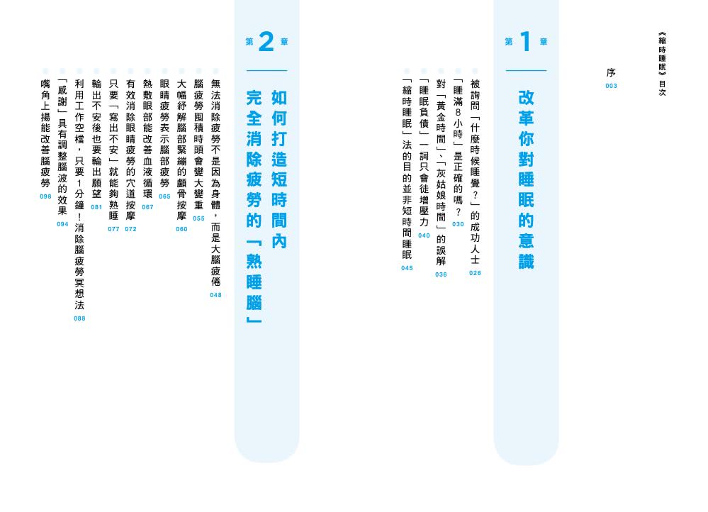 縮時睡眠 用最短時間消解疲倦