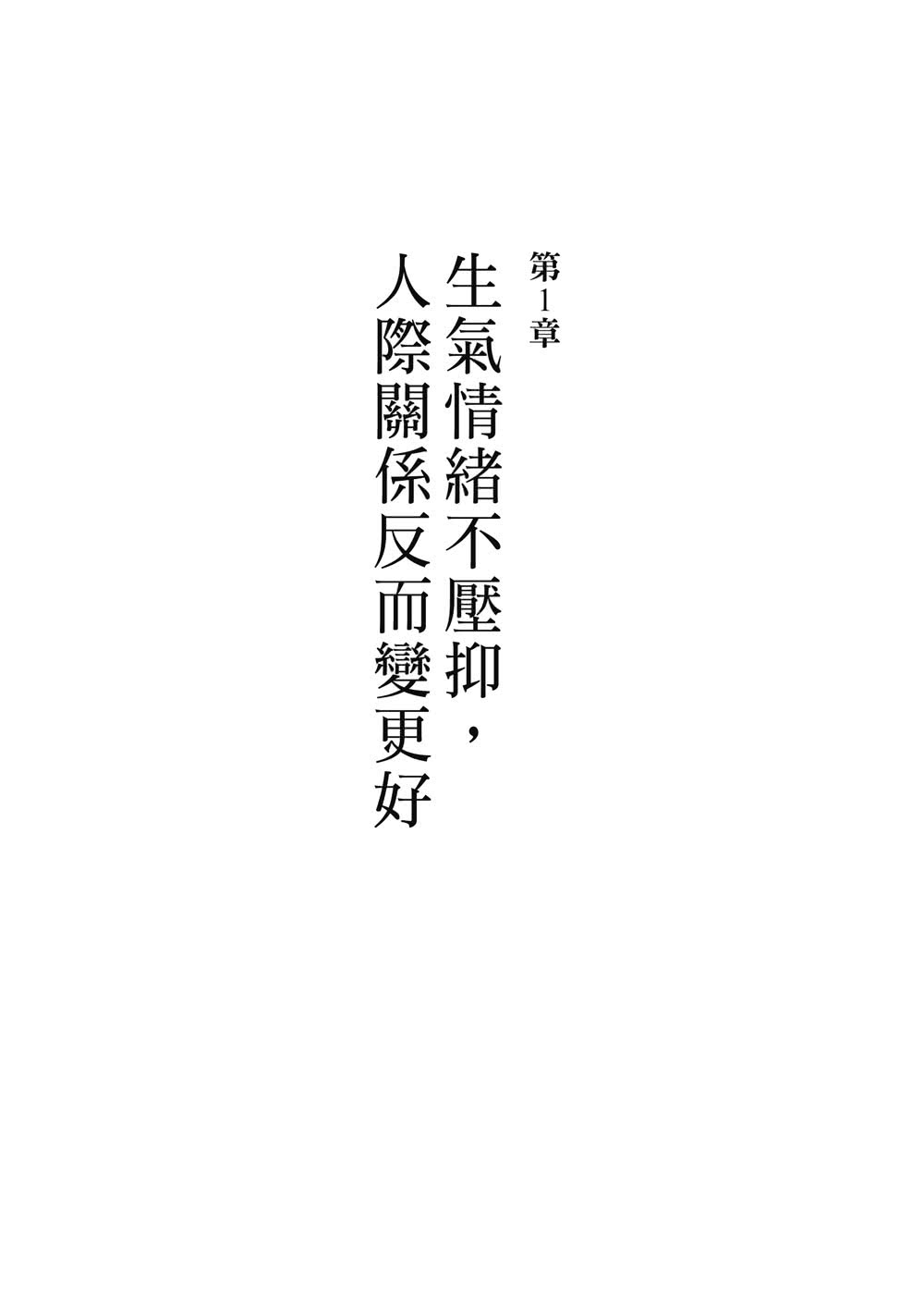 在乎別人，是對自己的情緒暴力：「自我中心」心理學，教你不再因迎合而痛苦、孤獨