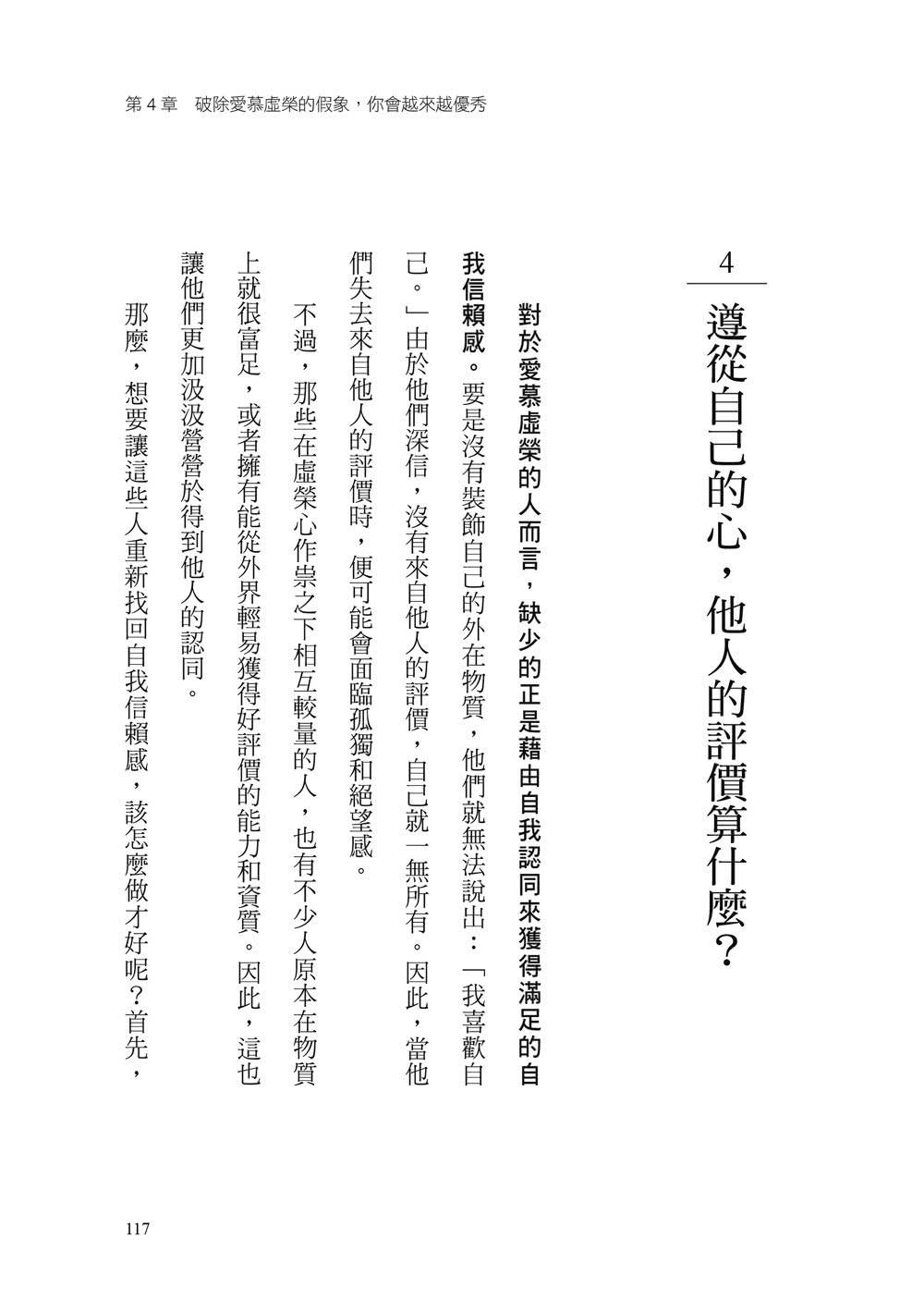 在乎別人，是對自己的情緒暴力：「自我中心」心理學，教你不再因迎合而痛苦、孤獨