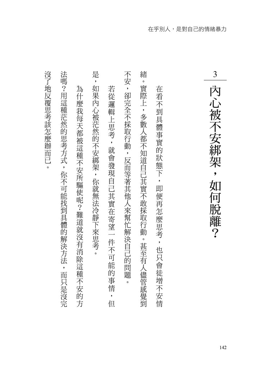 在乎別人，是對自己的情緒暴力：「自我中心」心理學，教你不再因迎合而痛苦、孤獨