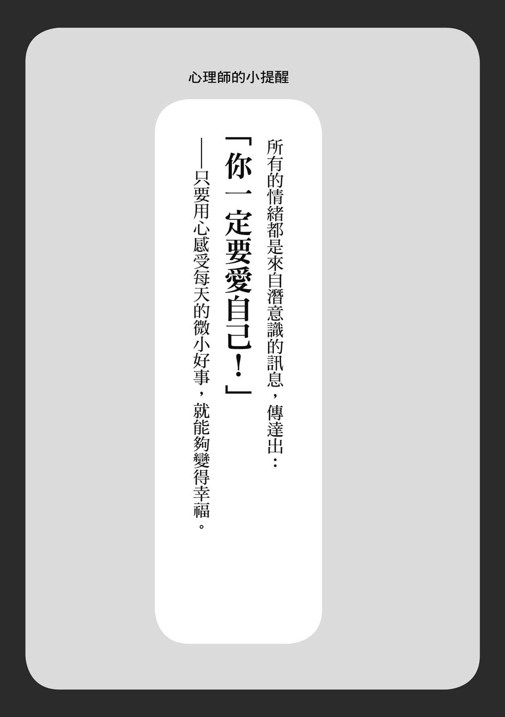 在乎別人，是對自己的情緒暴力：「自我中心」心理學，教你不再因迎合而痛苦、孤獨