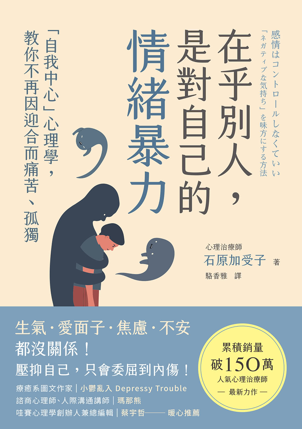 在乎別人，是對自己的情緒暴力：「自我中心」心理學，教你不再因迎合而痛苦、孤獨