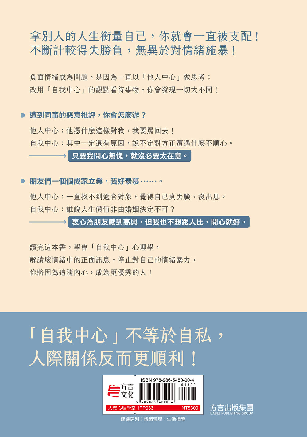 在乎別人，是對自己的情緒暴力：「自我中心」心理學，教你不再因迎合而痛苦、孤獨