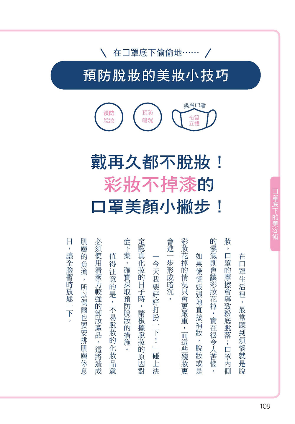 口罩底下的美顏術：小顏、挺鼻、豐脣、蛋白肌！美麗藏不住！越戴越漂亮