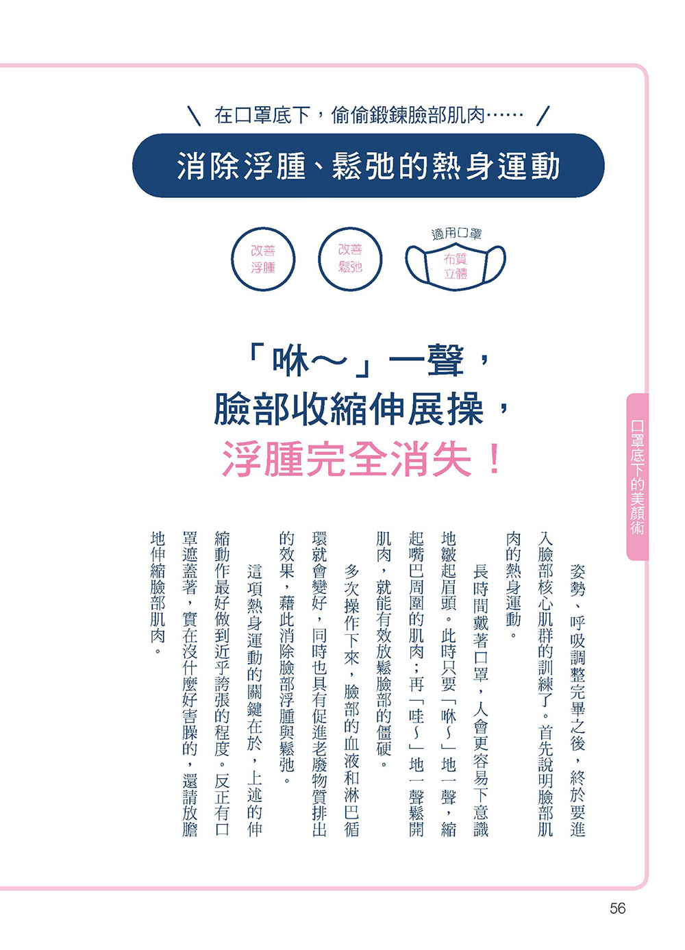 口罩底下的美顏術：小顏、挺鼻、豐脣、蛋白肌！美麗藏不住！越戴越漂亮