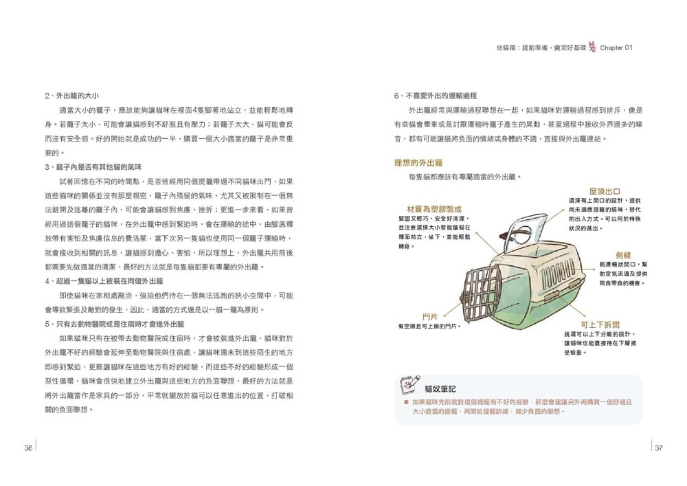 新手貓奴日誌：獸醫師為你準備的完整照護指南