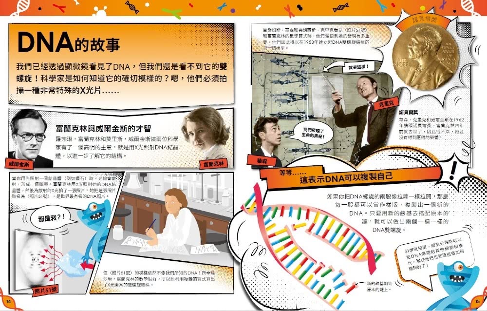 我知道！這就是DNA：認識基因、染色體與奇妙的生物遺傳密碼