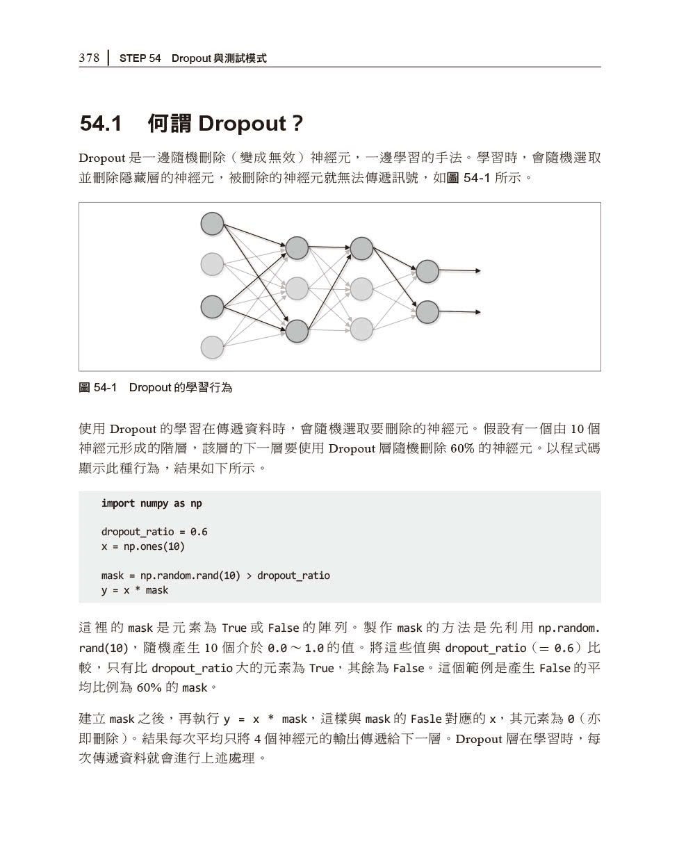 Deep Learning 3｜用Python進行深度學習框架的開發實作