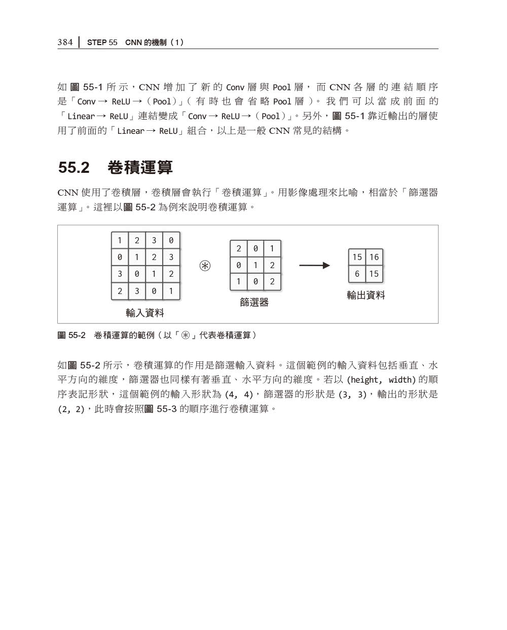 Deep Learning 3｜用Python進行深度學習框架的開發實作