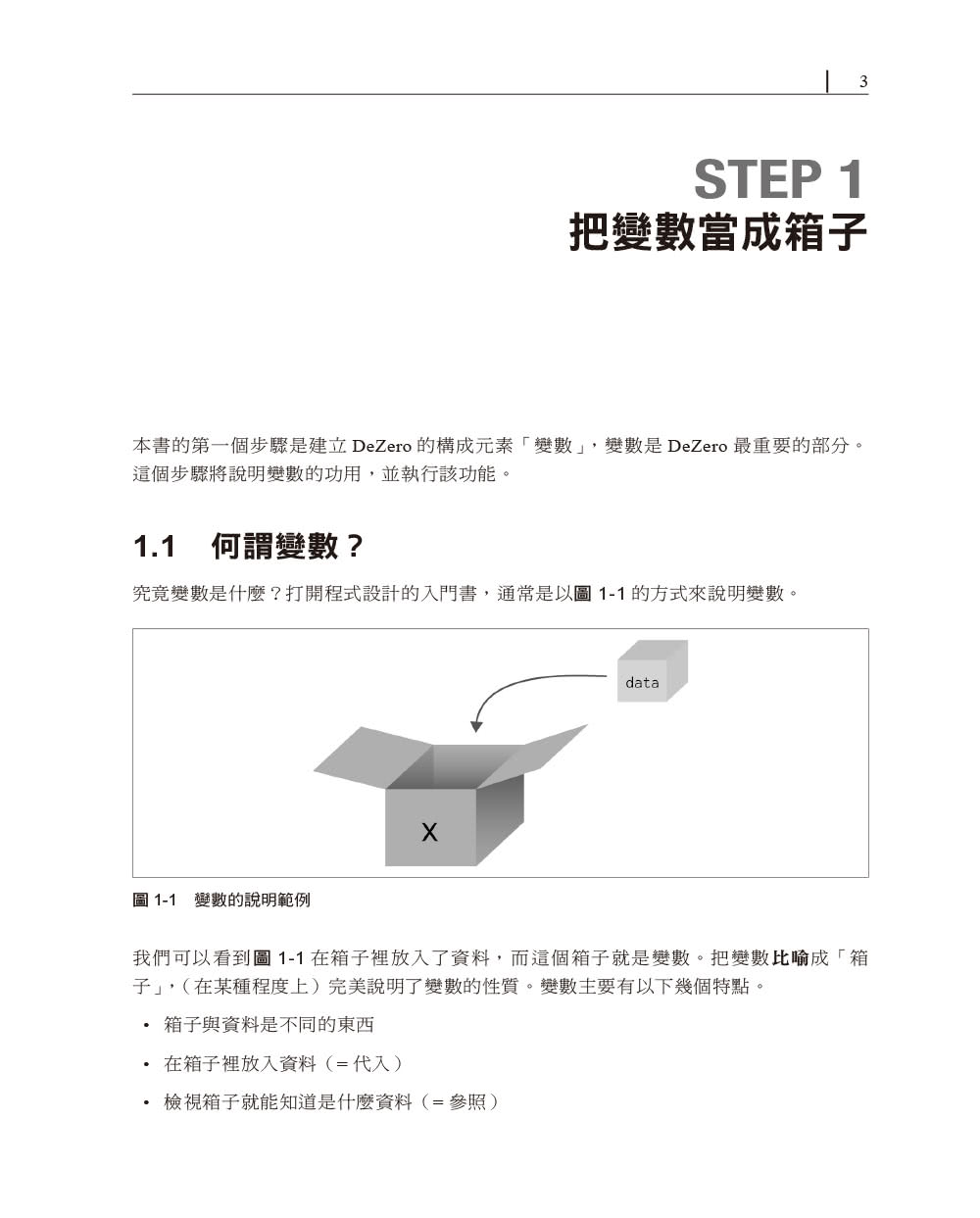 Deep Learning 3｜用Python進行深度學習框架的開發實作