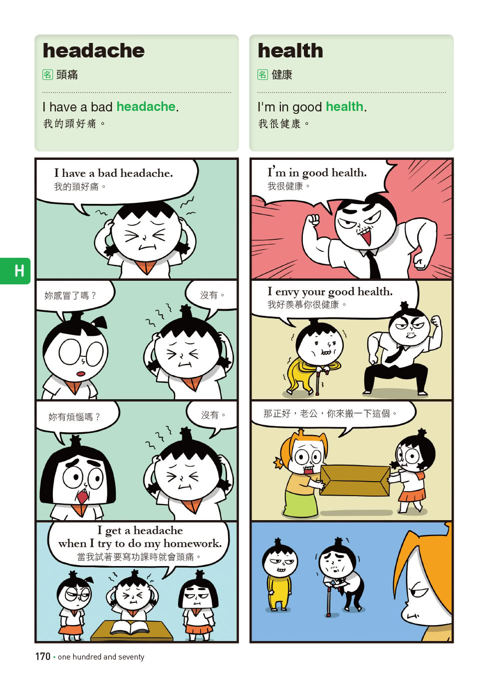 爆笑英語王（第1彈）：用4格爆笑漫畫完記單字與句子