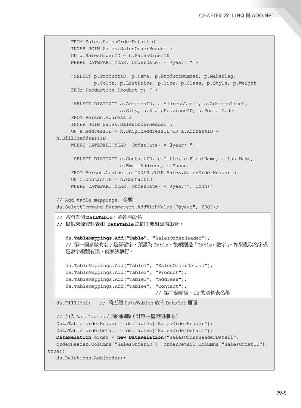 深入探索 .NET資料存取：ADO.NET + SqlDataSource + LINQ（第二版）