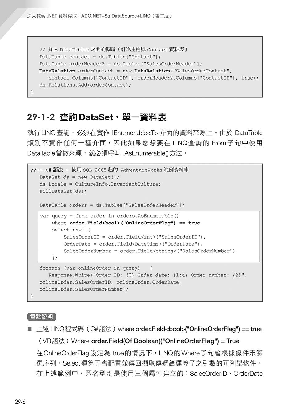 深入探索 .NET資料存取：ADO.NET + SqlDataSource + LINQ（第二版）