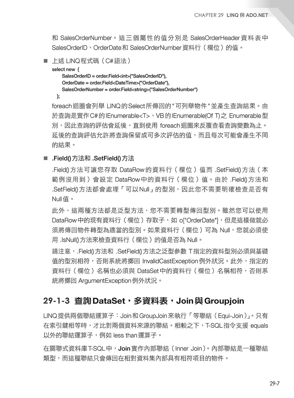 深入探索 .NET資料存取：ADO.NET + SqlDataSource + LINQ（第二版）