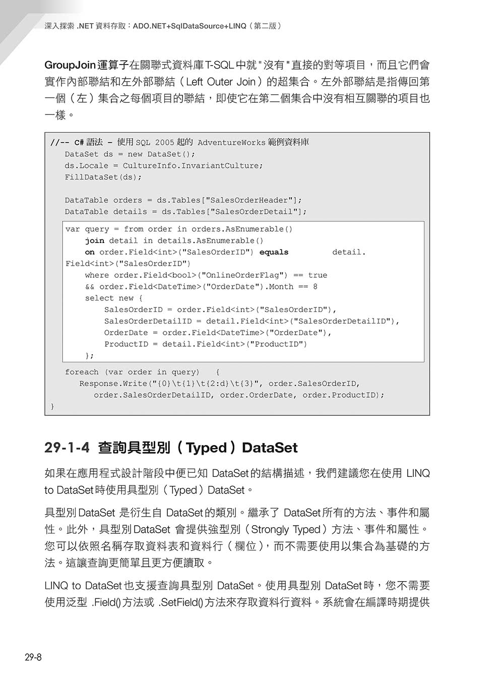 深入探索 .NET資料存取：ADO.NET + SqlDataSource + LINQ（第二版）