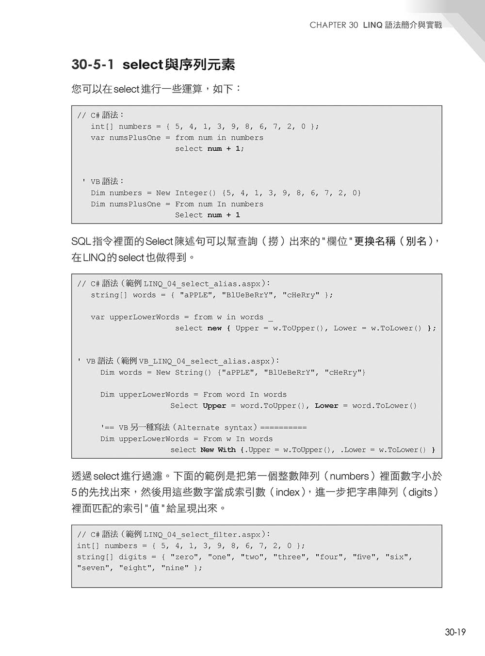 深入探索 .NET資料存取：ADO.NET + SqlDataSource + LINQ（第二版）