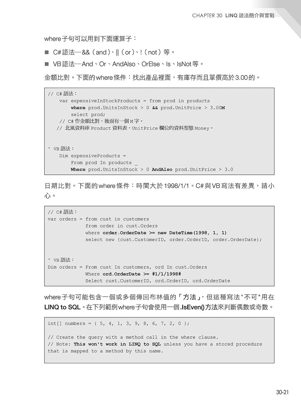 深入探索 .NET資料存取：ADO.NET + SqlDataSource + LINQ（第二版）