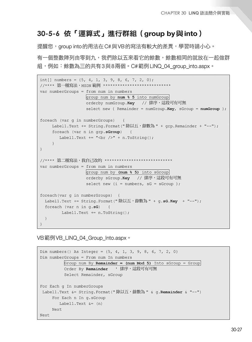 深入探索 .NET資料存取：ADO.NET + SqlDataSource + LINQ（第二版）