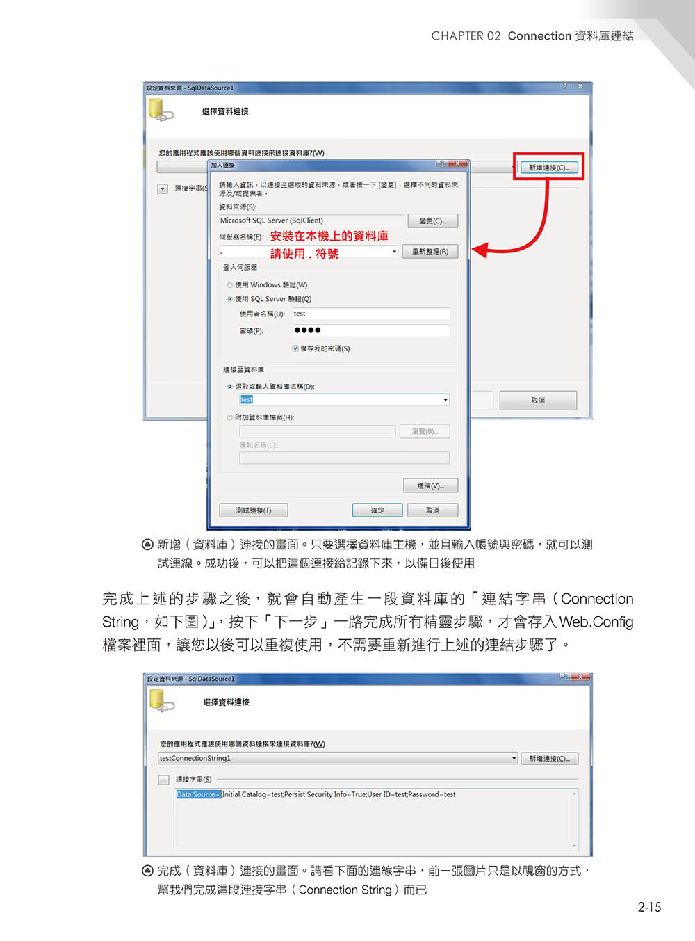 深入探索 .NET資料存取：ADO.NET + SqlDataSource + LINQ（第二版）