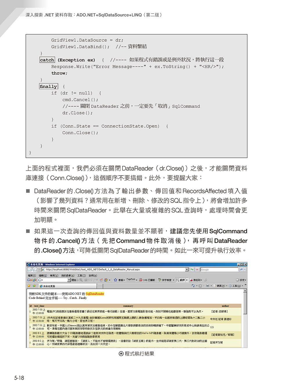 深入探索 .NET資料存取：ADO.NET + SqlDataSource + LINQ（第二版）