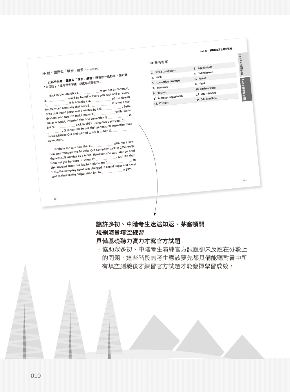 雅思聽力聖經（附英式發音MP3）