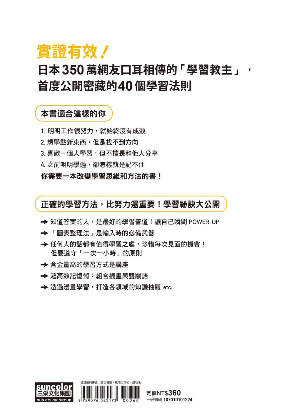 全圖解！厲害的人如何學？：用最小輸入讓效果極大化的40個最高學習法