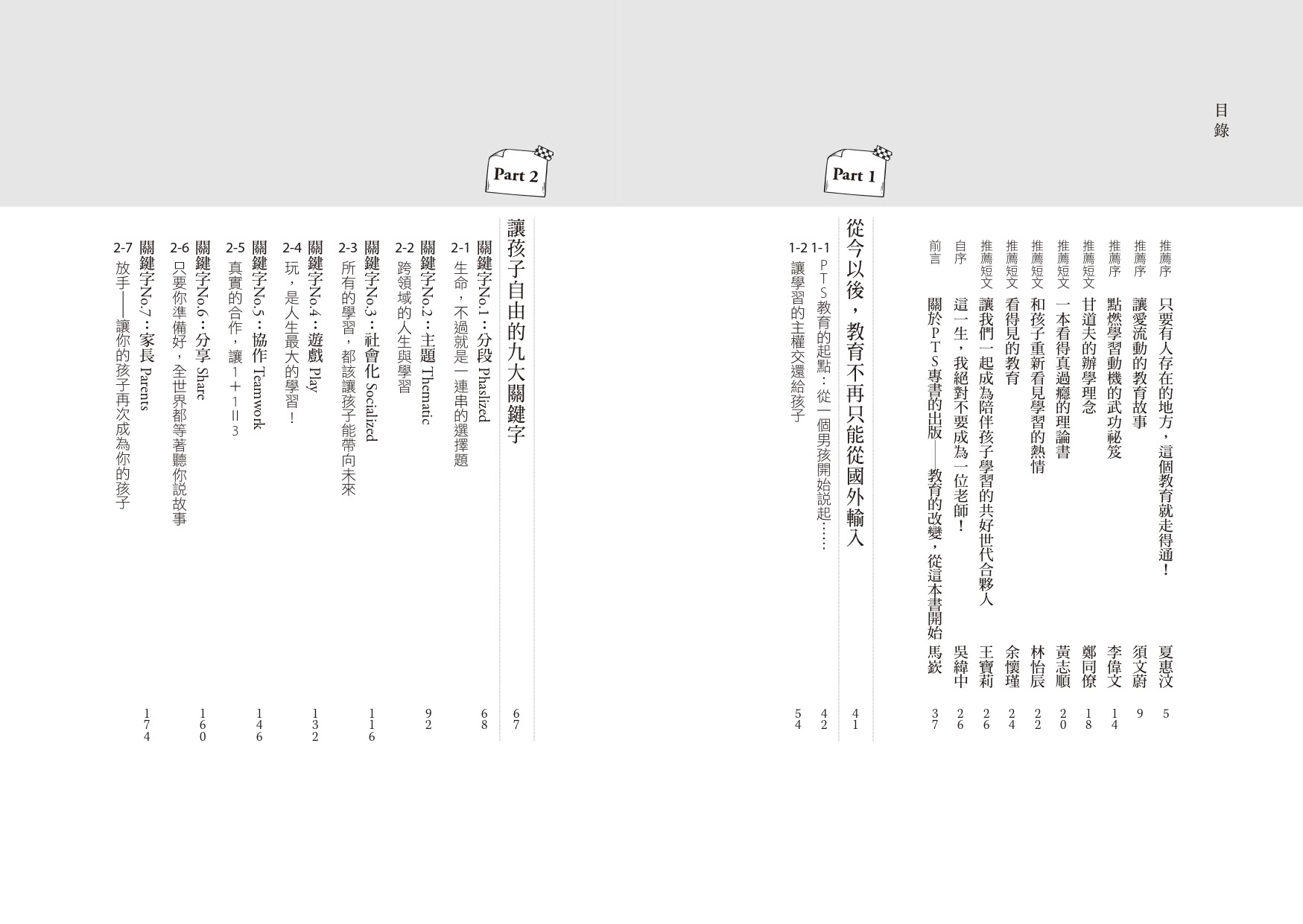 丟掉課本之後，學習才真正開始：啟動學習的9大關鍵字