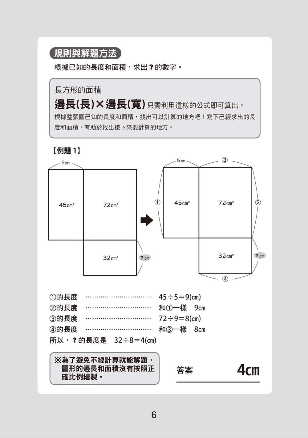 面積迷宮 Vol. 5 速度篇：玩轉數理腦，＋－x÷邏輯解謎