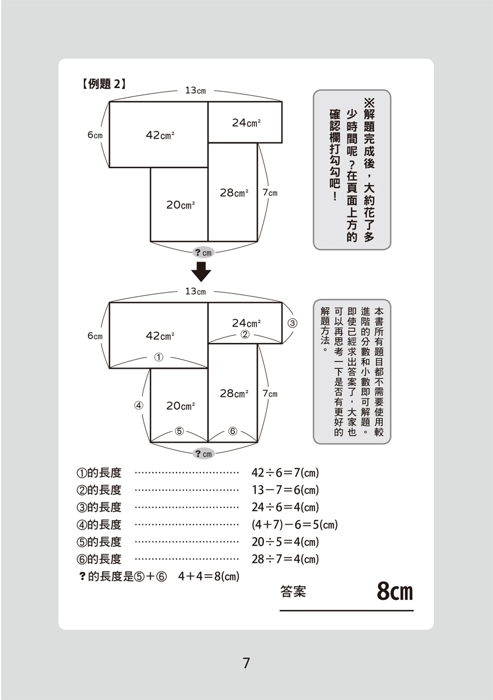 面積迷宮 Vol. 5 速度篇：玩轉數理腦，＋－x÷邏輯解謎