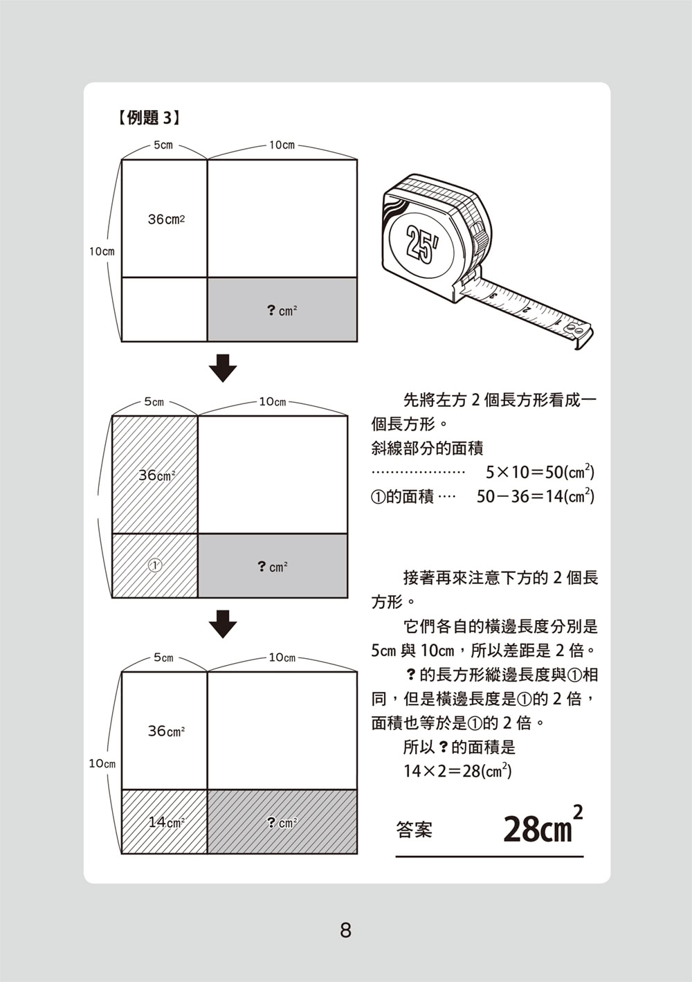 面積迷宮 Vol. 5 速度篇：玩轉數理腦，＋－x÷邏輯解謎