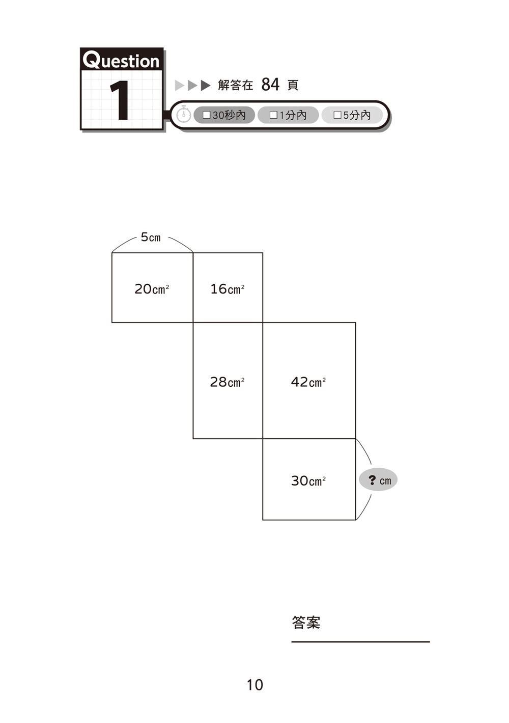 面積迷宮 Vol. 5 速度篇：玩轉數理腦，＋－x÷邏輯解謎