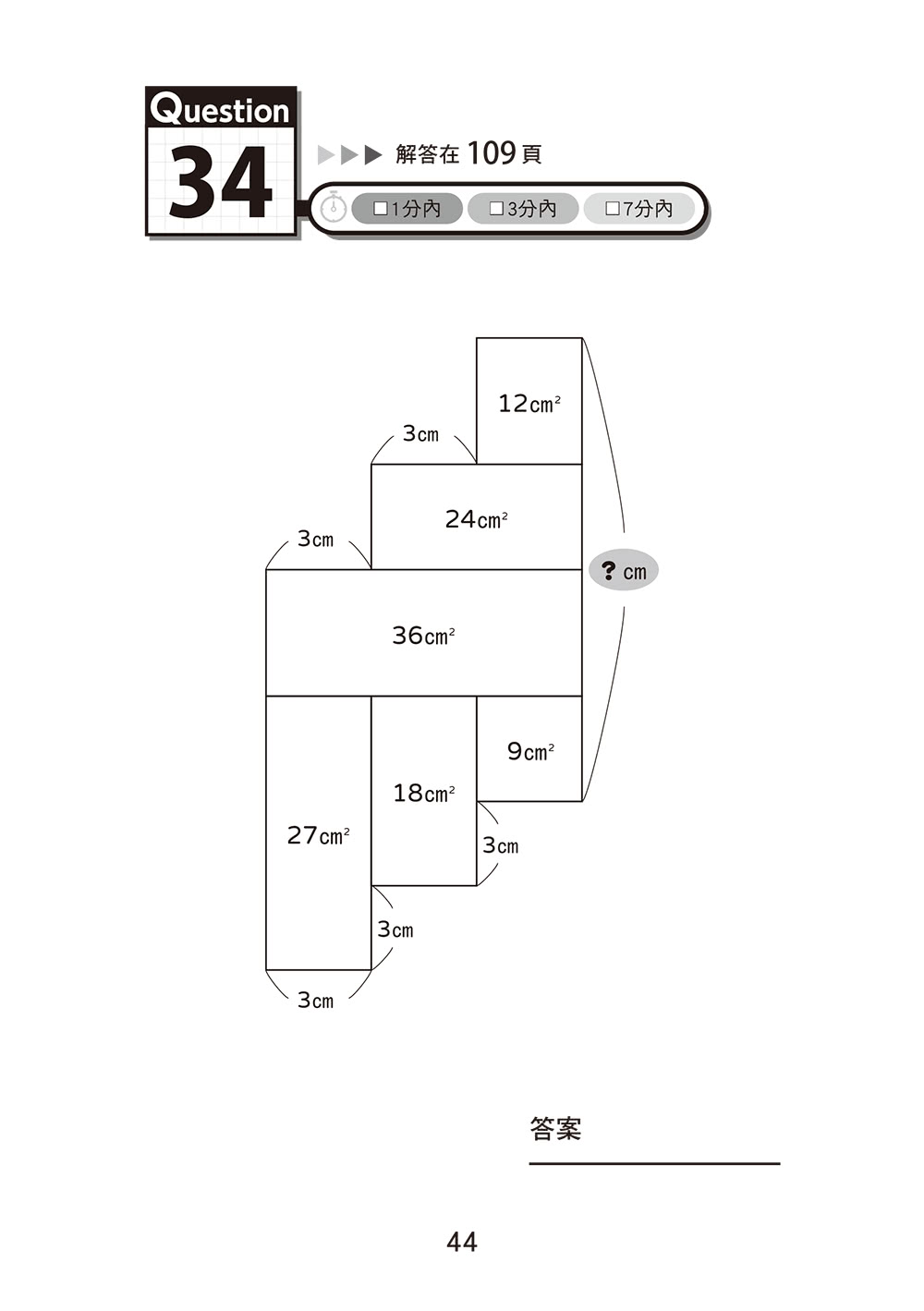 面積迷宮 Vol. 5 速度篇：玩轉數理腦，＋－x÷邏輯解謎