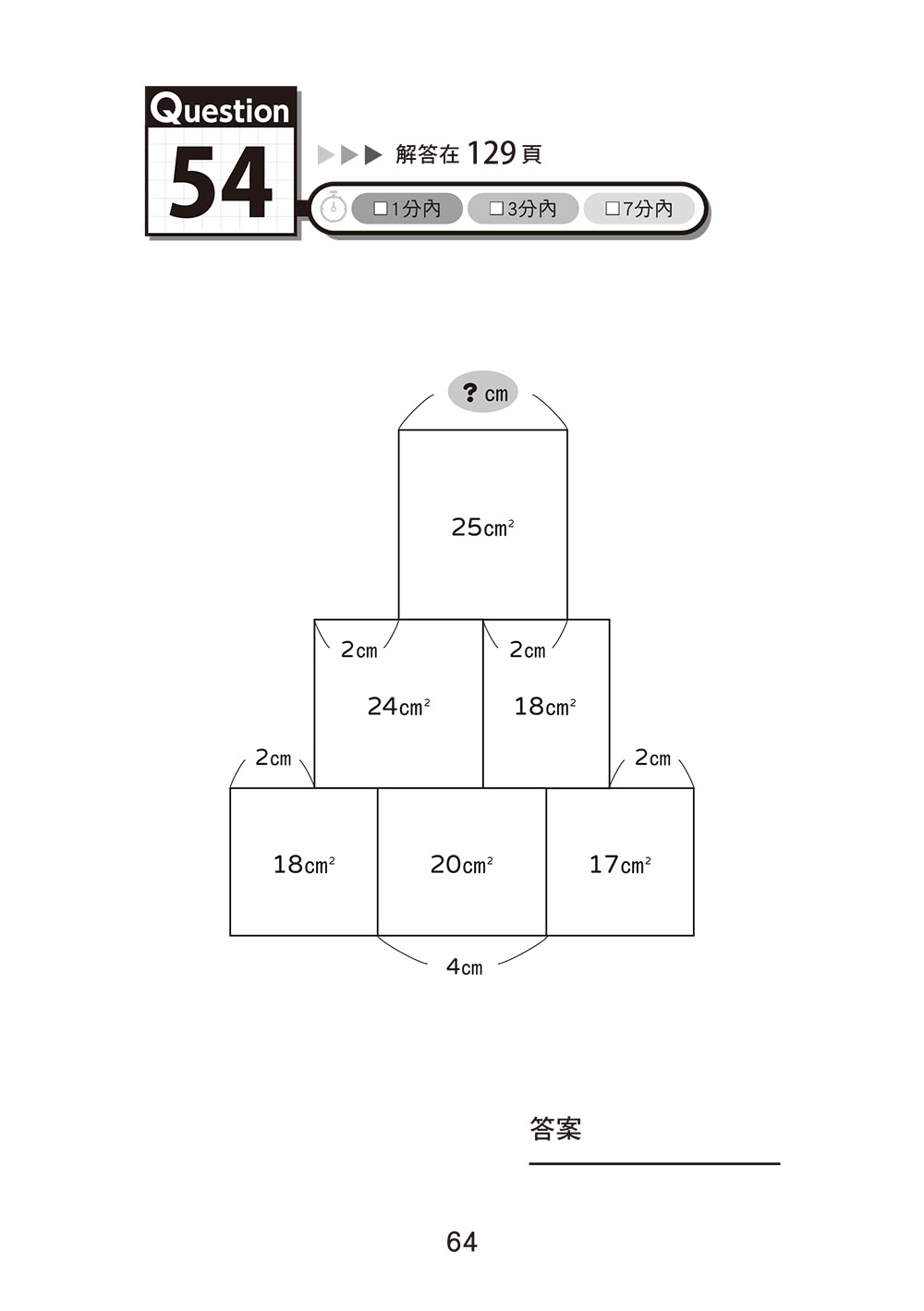 面積迷宮 Vol. 5 速度篇：玩轉數理腦，＋－x÷邏輯解謎