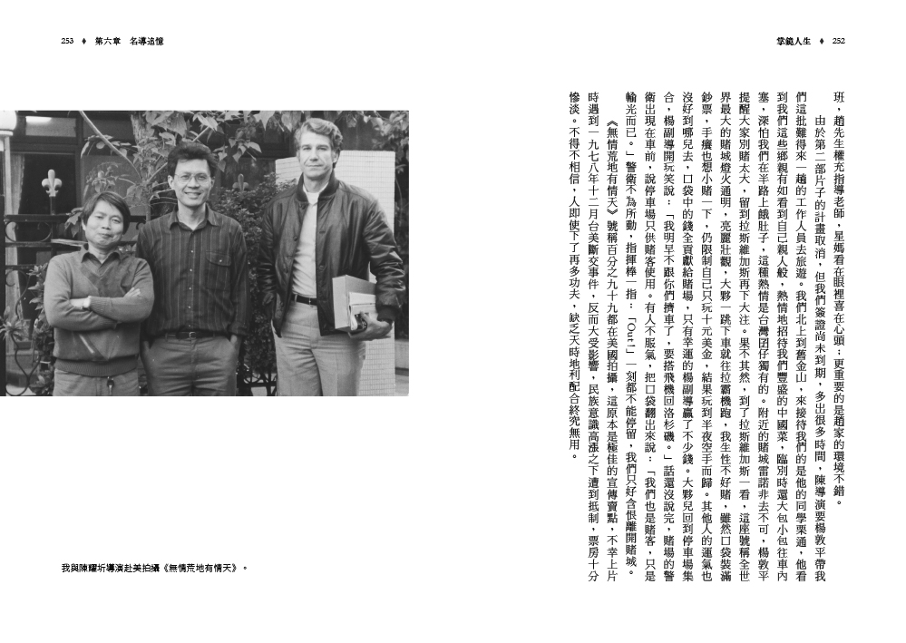 掌鏡人生：金馬獎攝影師林文錦自傳，見證1950-1980年代台灣電影發展史