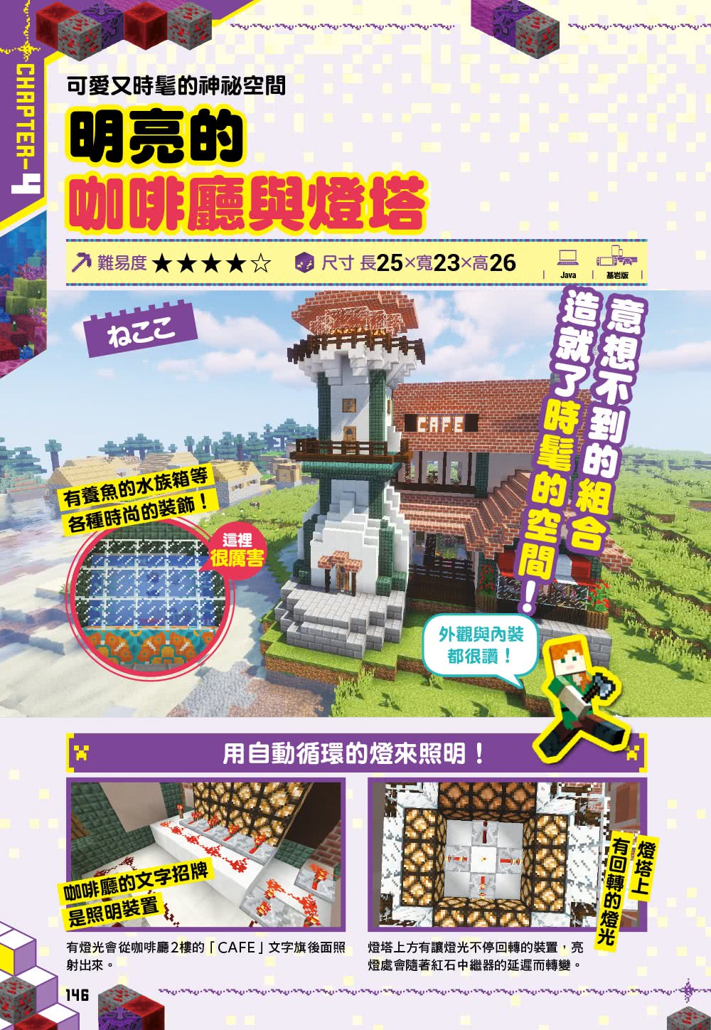 會動、會跳、還能飛！Minecraft紅石建築神奇機關大全