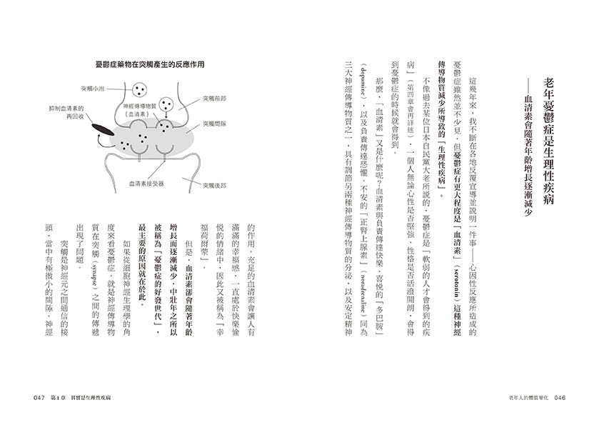 他是憂鬱，不是失智了：老年憂鬱症，難以察覺的心病