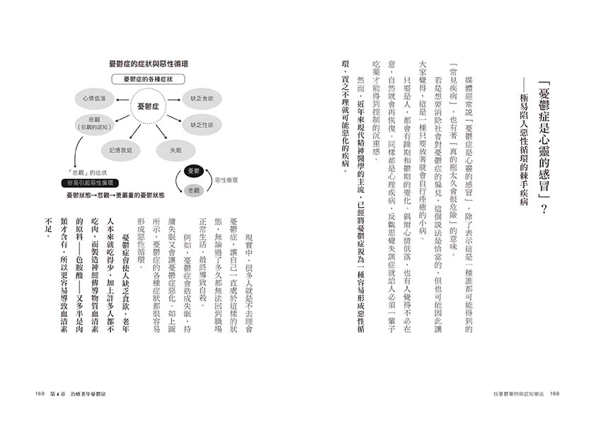 他是憂鬱，不是失智了：老年憂鬱症，難以察覺的心病