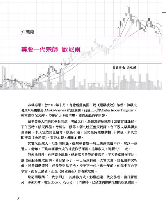 笑傲股市：歐尼爾投資致富經典