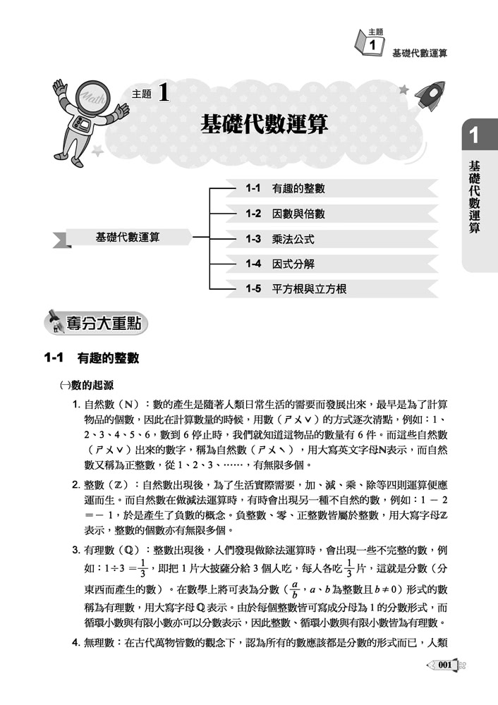 宅學力：升高中先修數學銜接教材（108課綱）