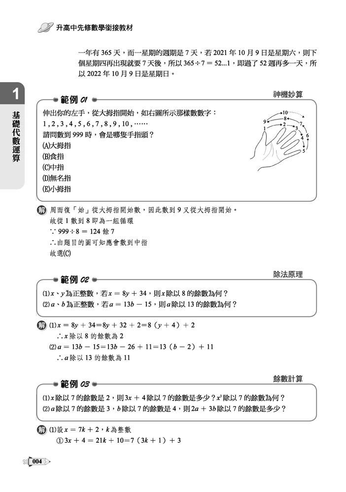 宅學力：升高中先修數學銜接教材（108課綱）