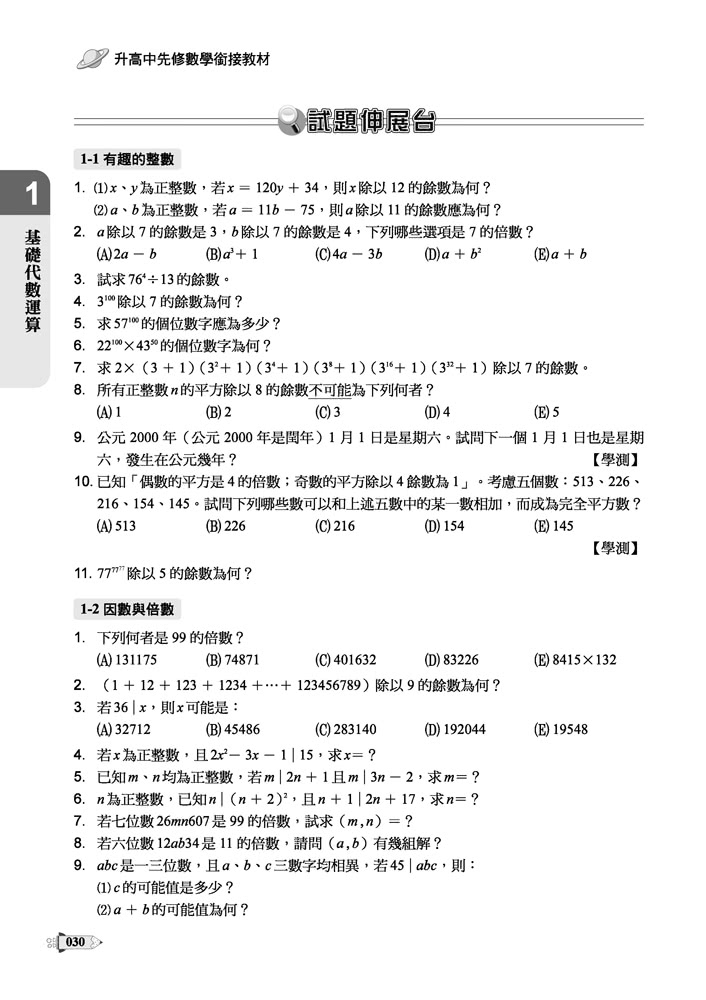 宅學力：升高中先修數學銜接教材（108課綱）