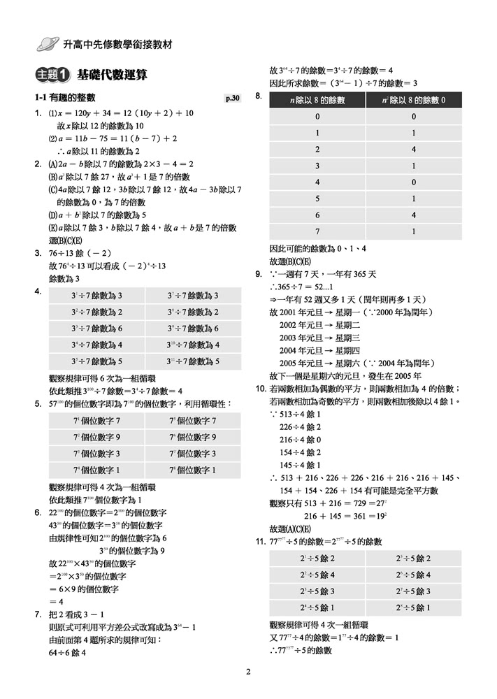 宅學力：升高中先修數學銜接教材（108課綱）