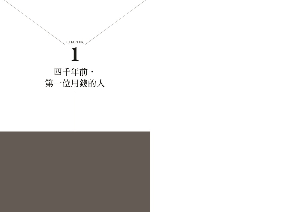 錢包裡的世界史：從黃金、白銀到比特幣，貨幣如何改變我們？