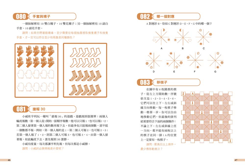 玩出邏輯腦！260道益智推理題