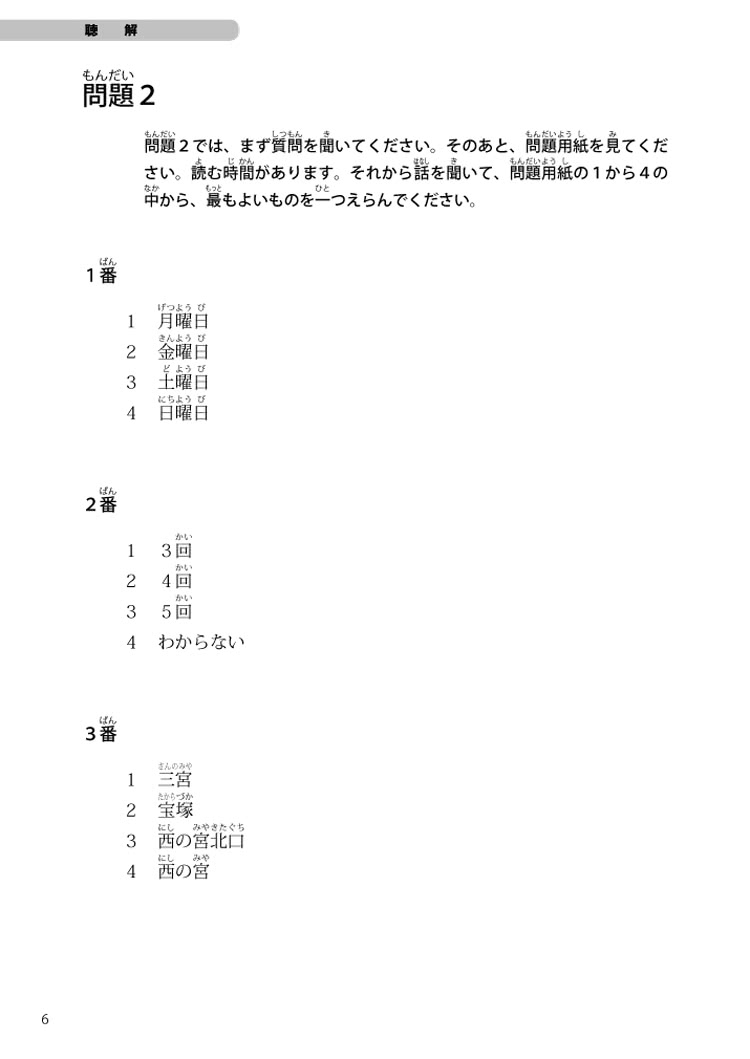 應考必備日檢模擬試題10回聽解n3 Momo購物網