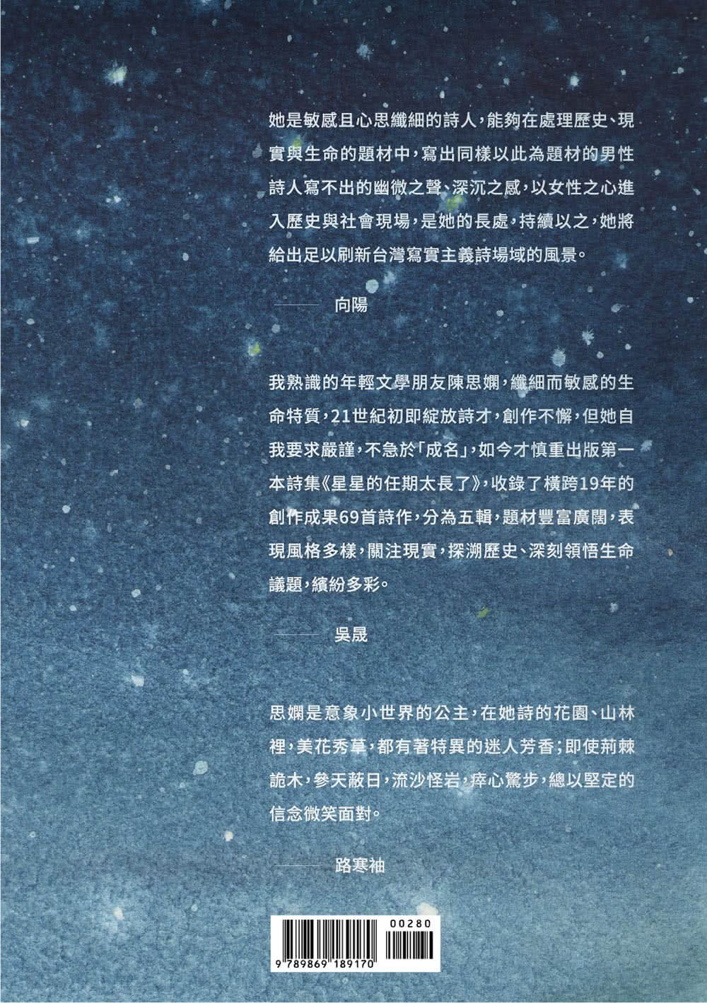 星星的任期太長了