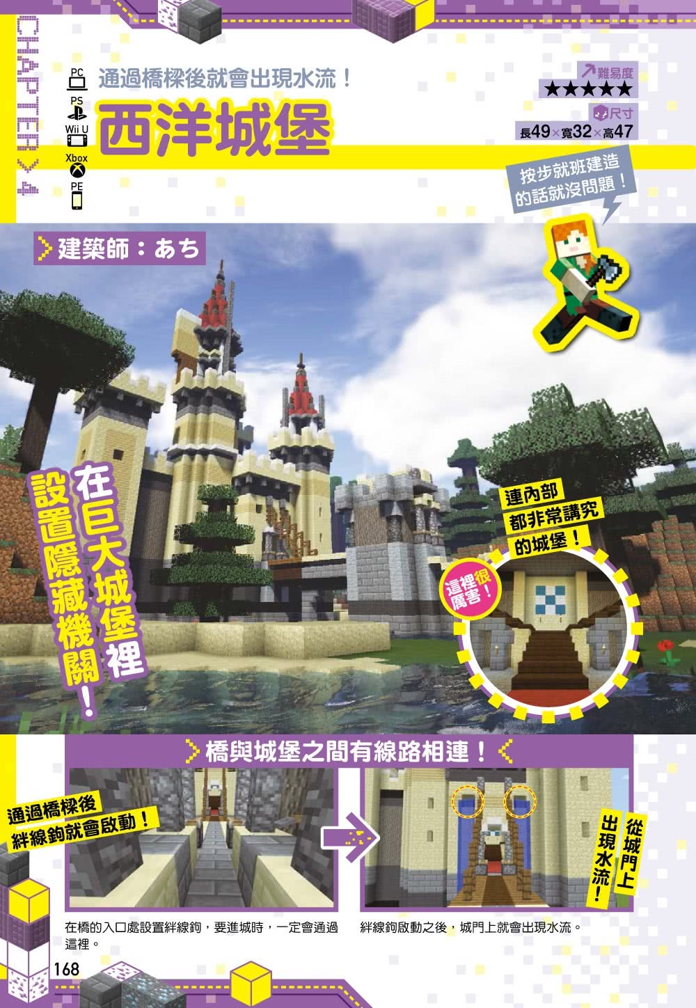 蓋得像還要蓋得更厲害 Minecraft紅石建築自動機關寶典 Momo購物網